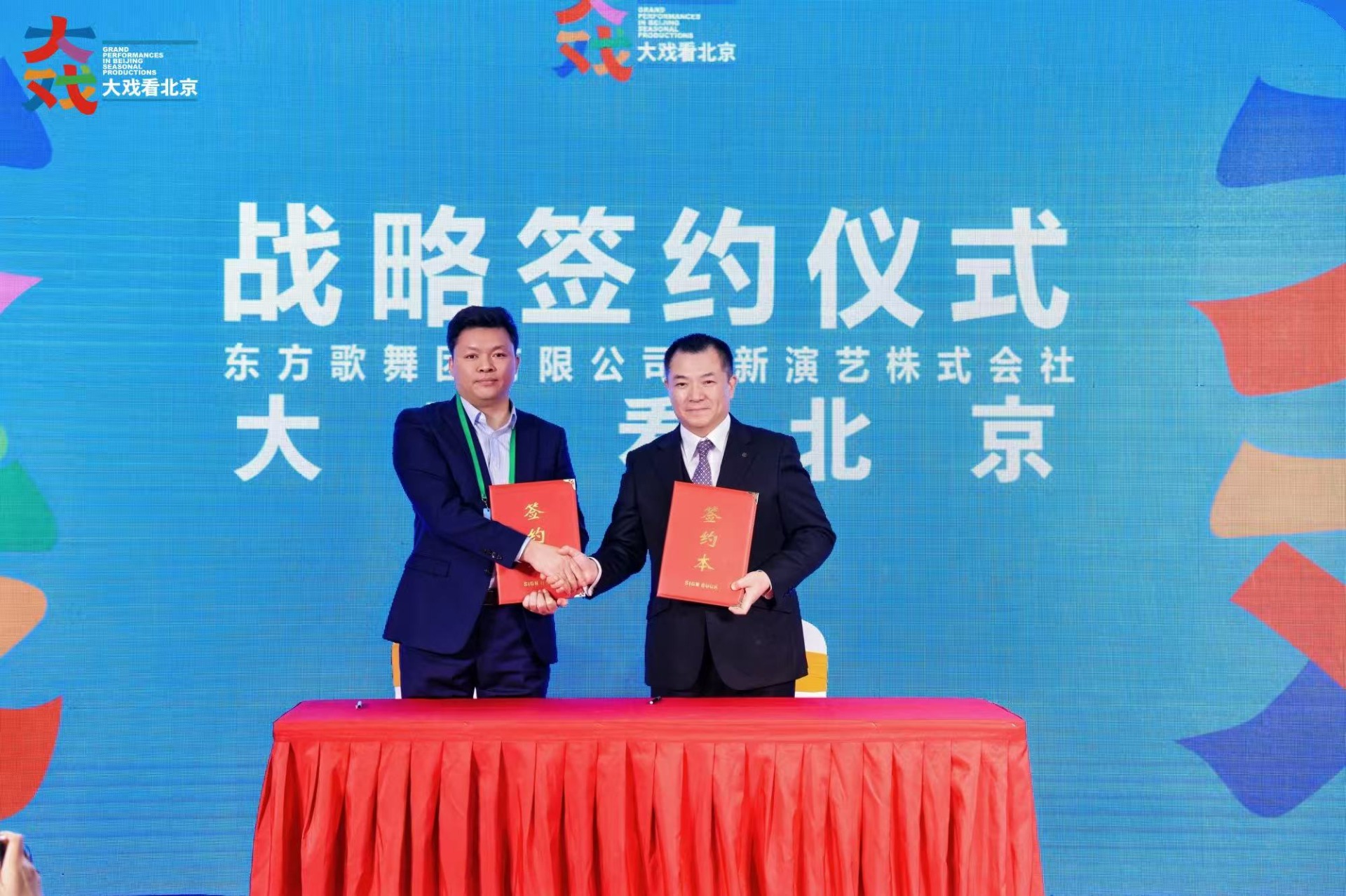 2025年12月15日北京　東方歌舞団有限公司と戦略契約