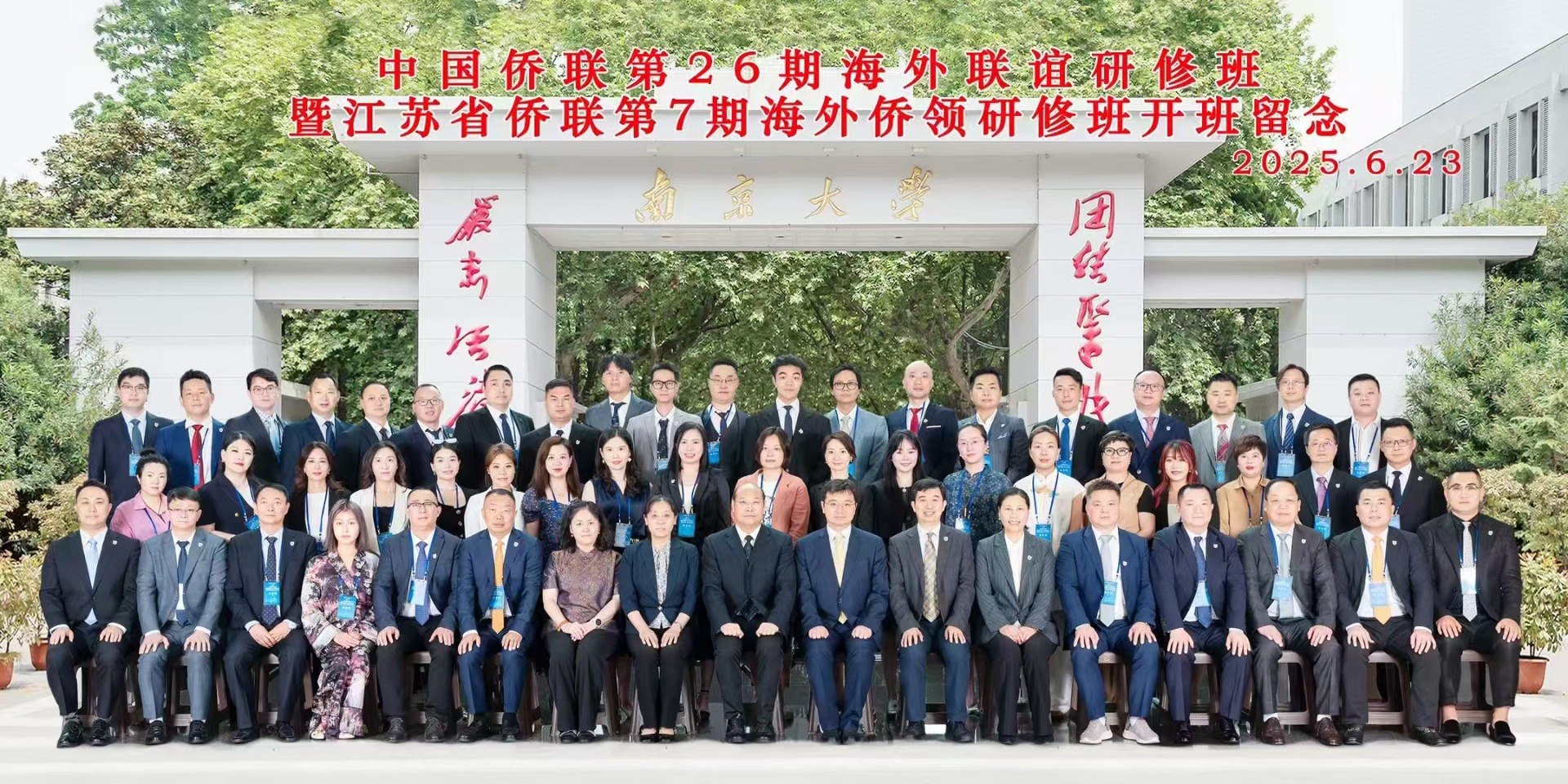 中国僑聯第26期海外聯誼研修班